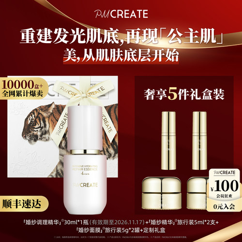 PMCREATE婚纱闪耀肌底焕肤精华