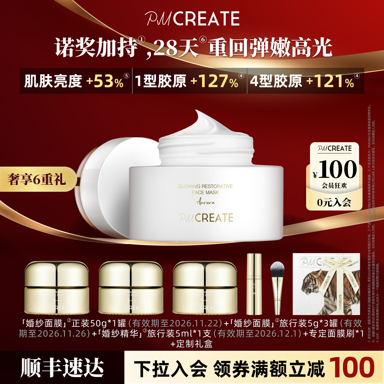 PMCREATE发光断黑黄贵妇涂抹面膜