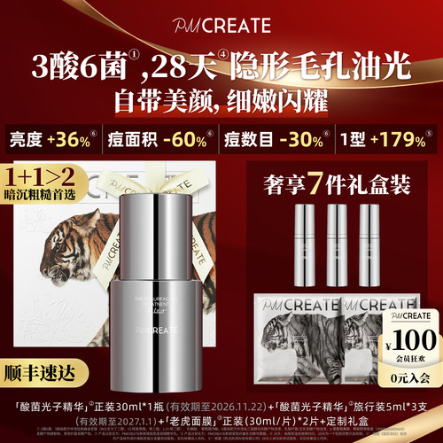 新颜PMCREATE肌底调理精华乳焕肤