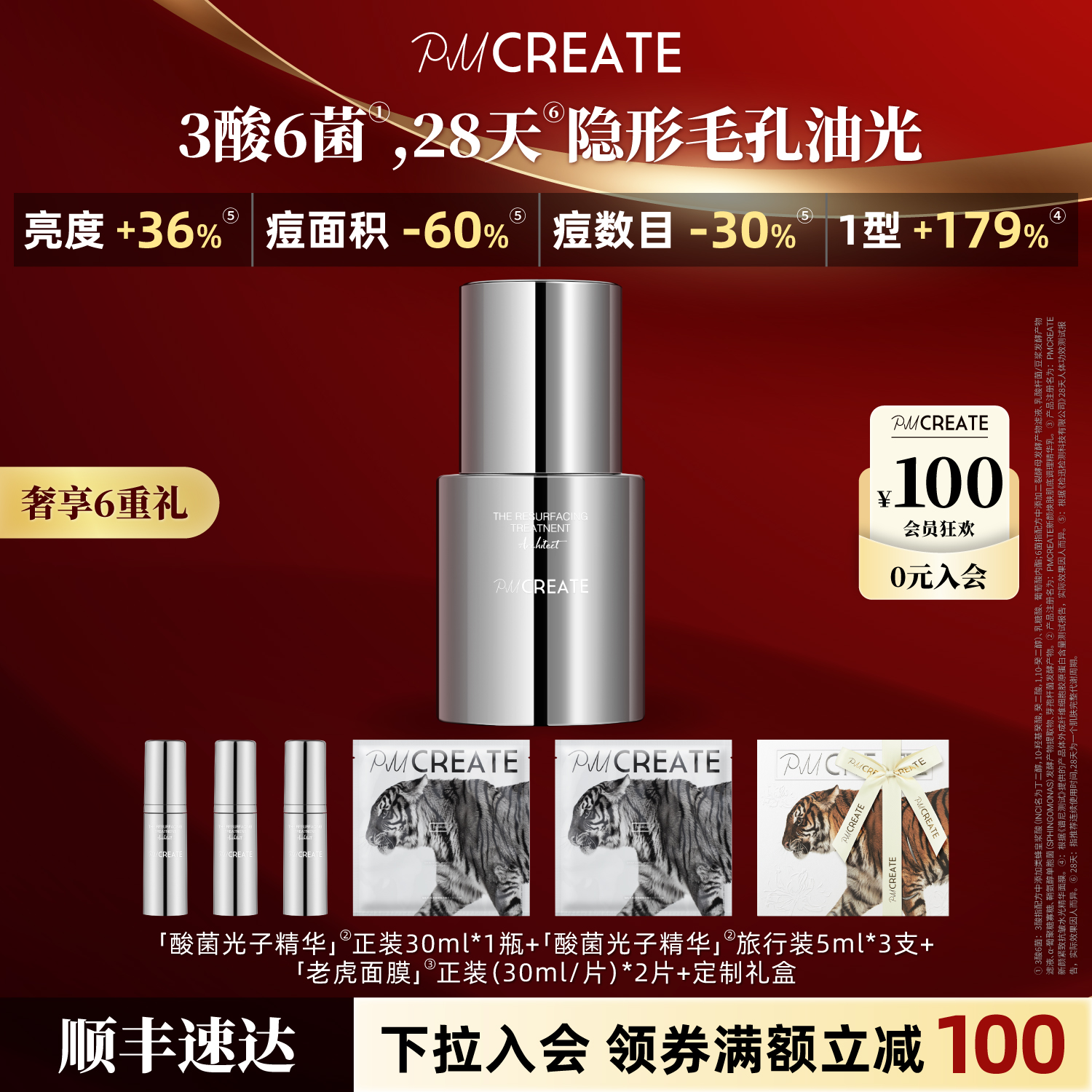 新颜PMCREATE肌底调理精华乳焕肤