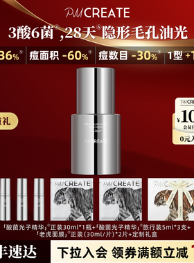 PMCREATE云朵罗兰酸菌光子精华隐形毛孔控油祛痘抗皱紧致刷酸焕肤