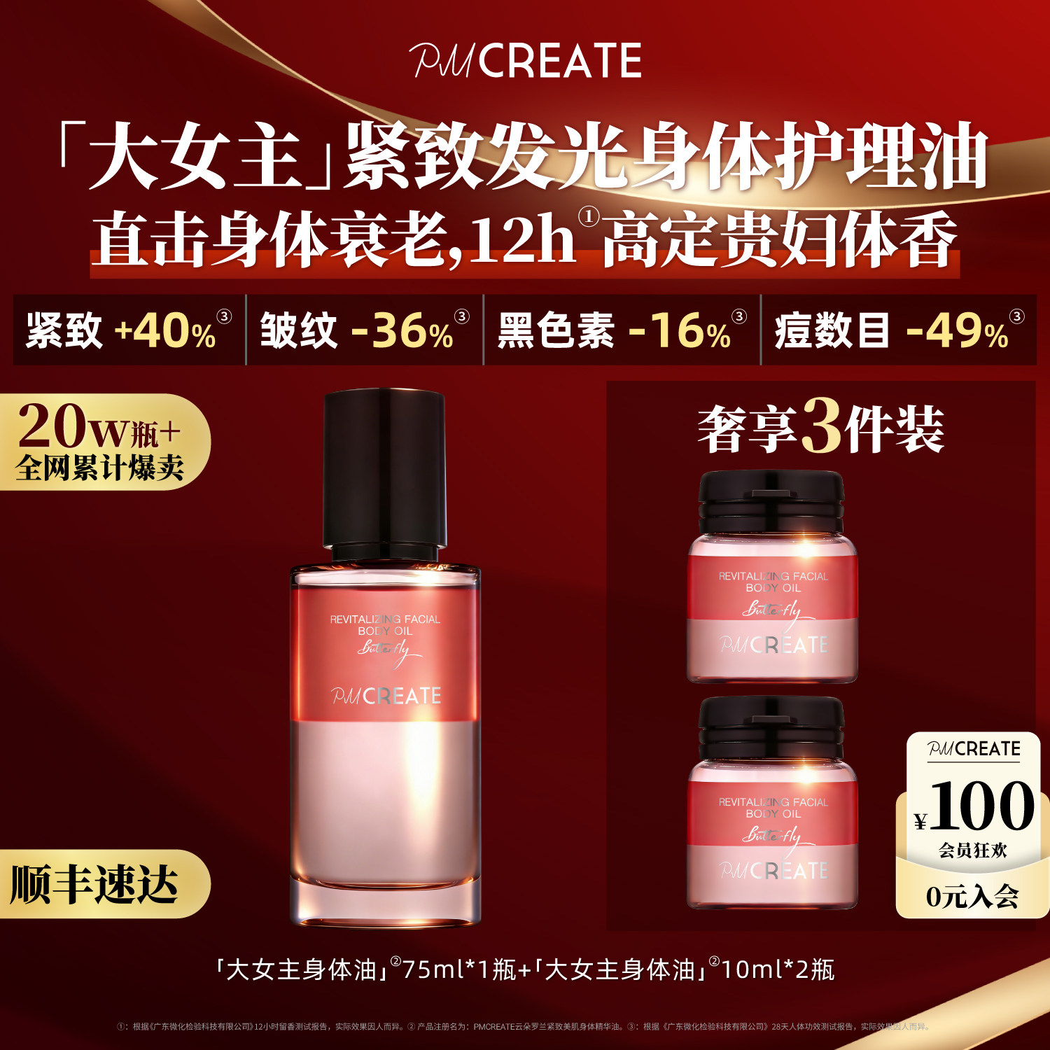 PMCREATE云朵罗兰紧致抗皱提亮修护女神香氛大女主身体油护理精华