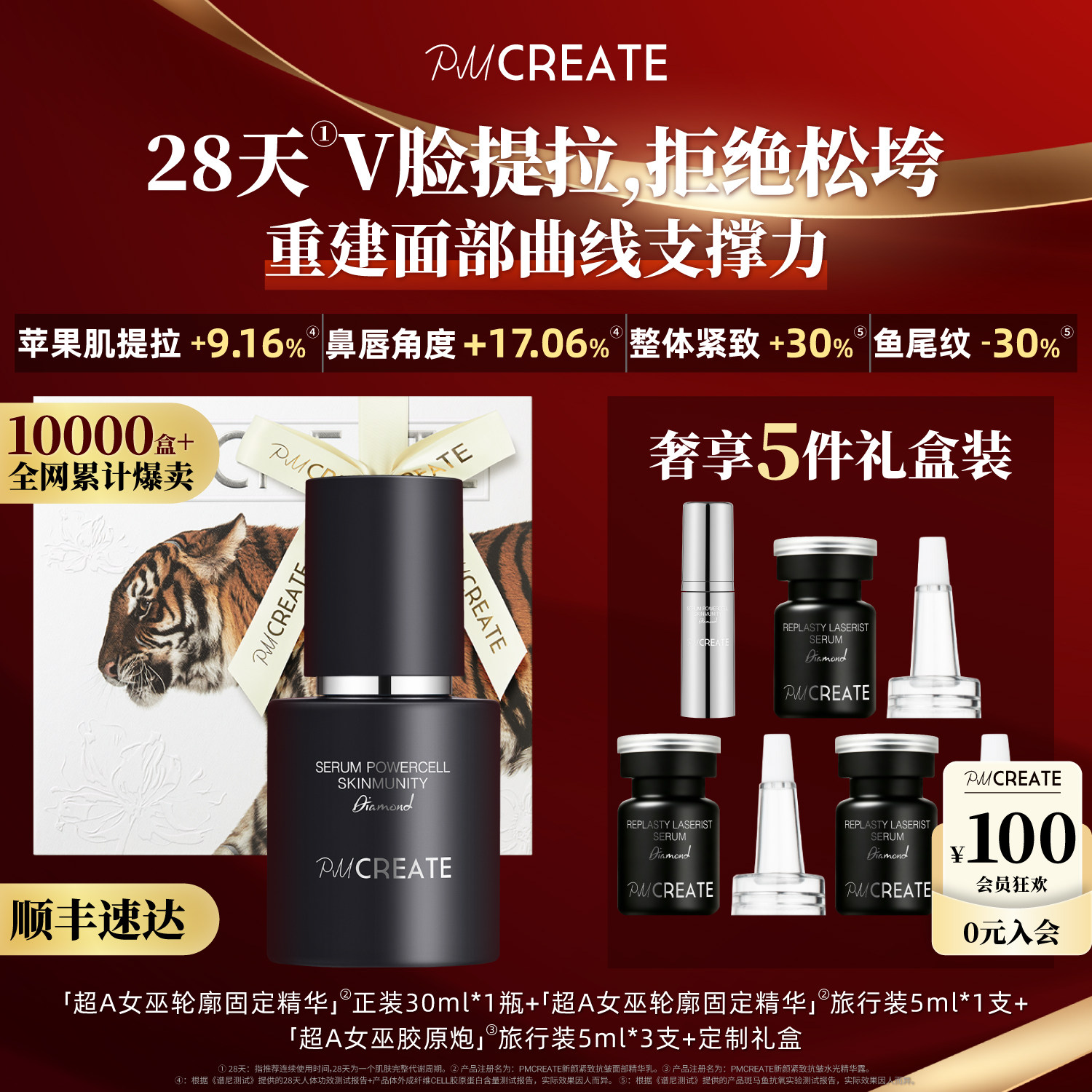 PMCREATE轮廓固定精华乳紧致V脸
