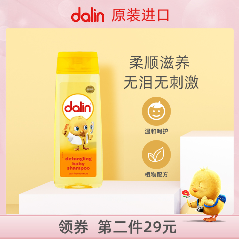 dalin儿童洗发水儿专用女孩男童婴2-3-8岁以上正品官方品牌旗舰店_婴童用品