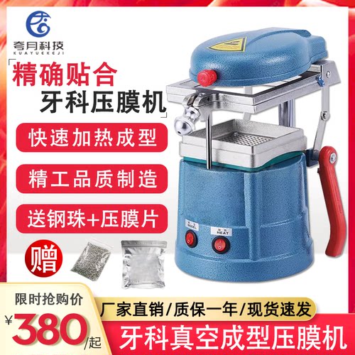 牙科口腔保持器压膜机正畸牙套真空成型机压膜片齿科矫正技工设备