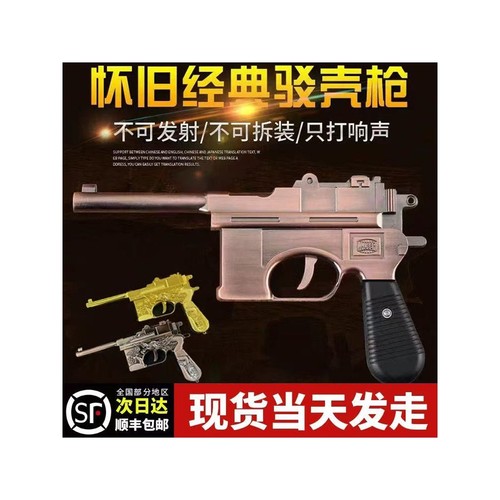 儿童益智玩具枪毛瑟左轮沙鹰玩具模型不可发射怀旧影视模型1:2.05