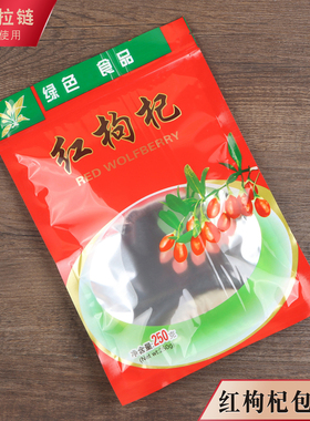 新款枸杞包装袋500g250g拉链自封口礼品袋子红色透明密封塑料袋