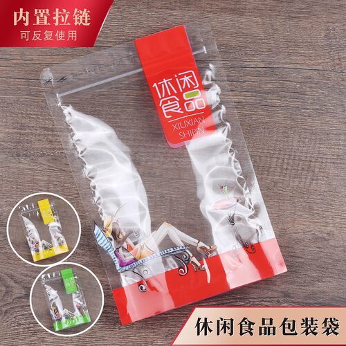 休闲食品包装袋拉链自封口