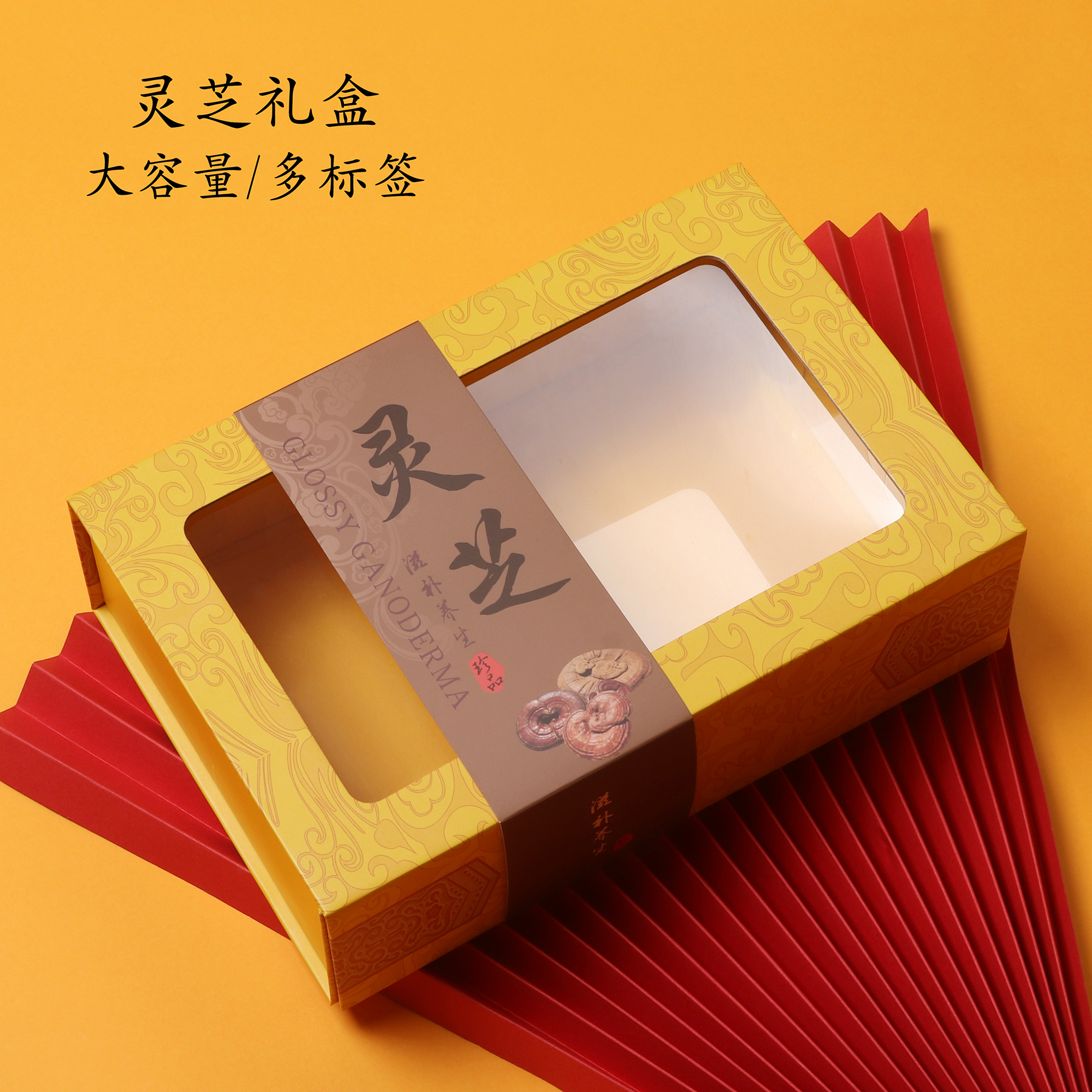 新款灵芝包装盒黄色折叠盒