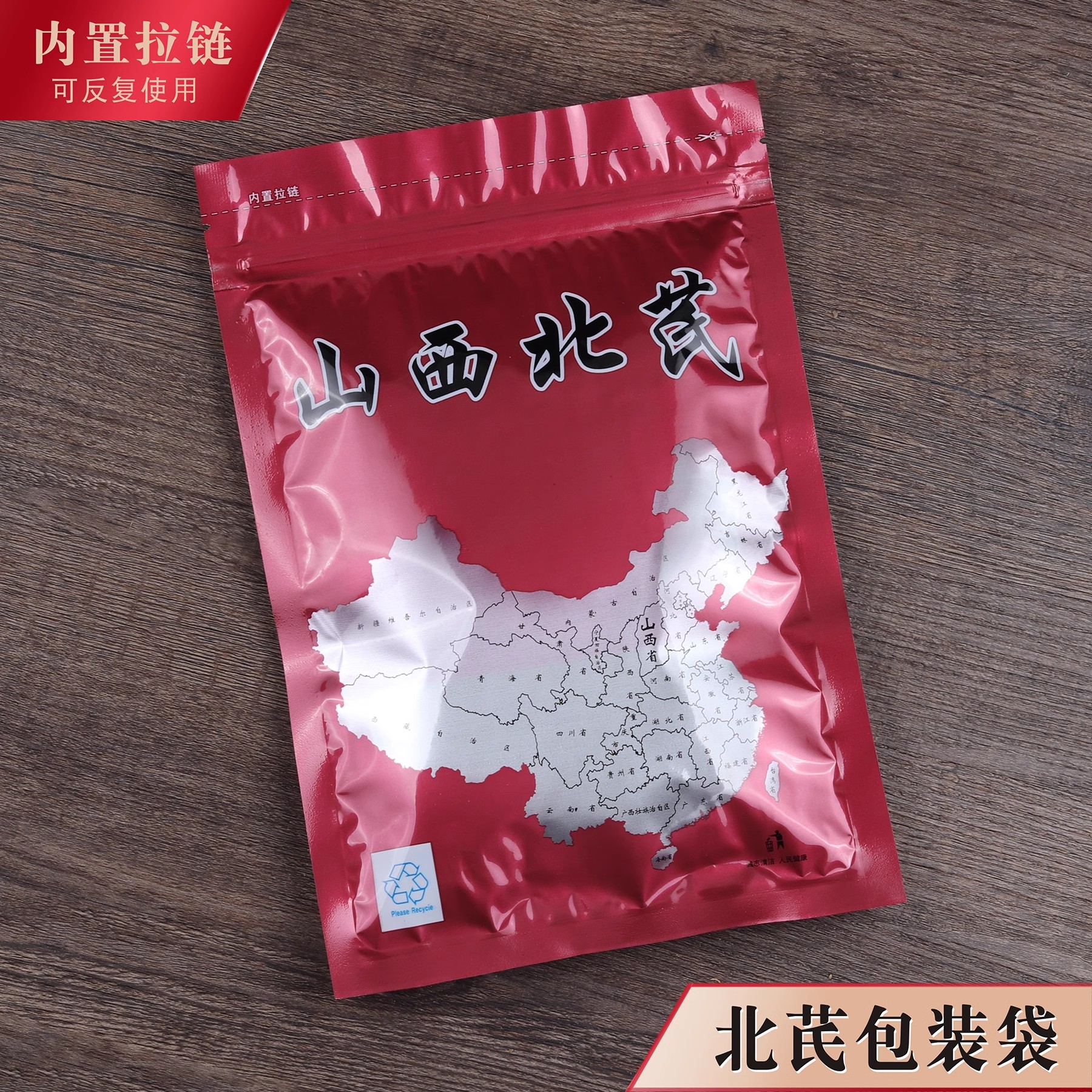 北芪片包装袋山西特产加厚黄芪中药材自封拉链塑料礼品袋250g半斤