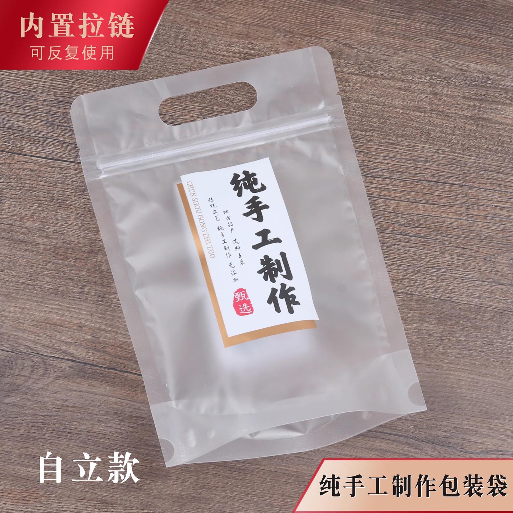 纯手工制作包装袋零食磨砂特产干货通用透明塑料拉链自封包装袋