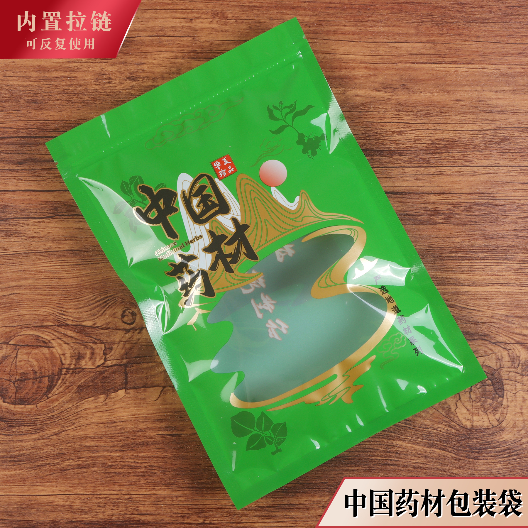 中国药材包装袋滋补品中药拉链自封口通用密封加厚塑料礼品袋子