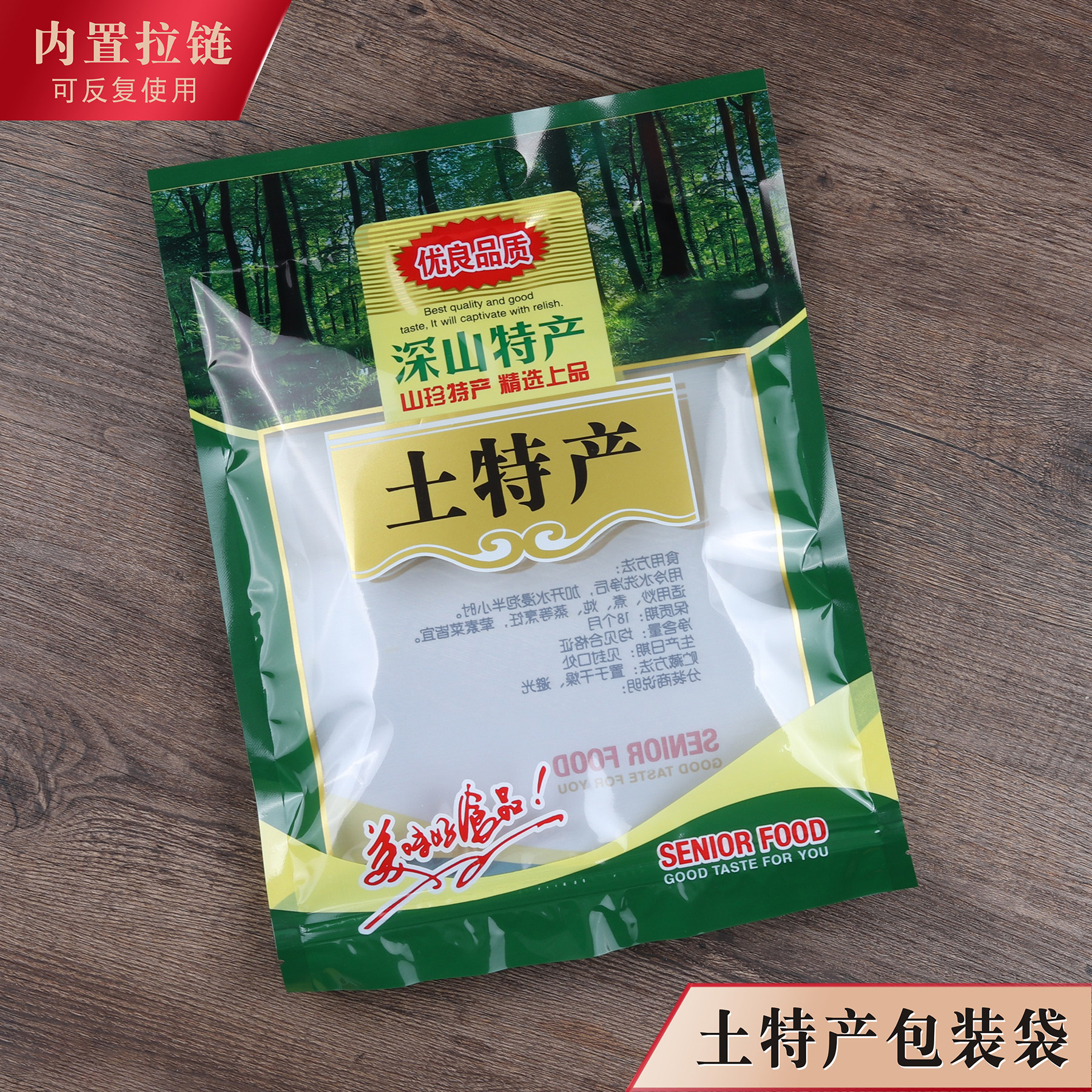 土特产包装袋香菇羊肚菌干货菌类拉链自封袋通用密封袋250克500克