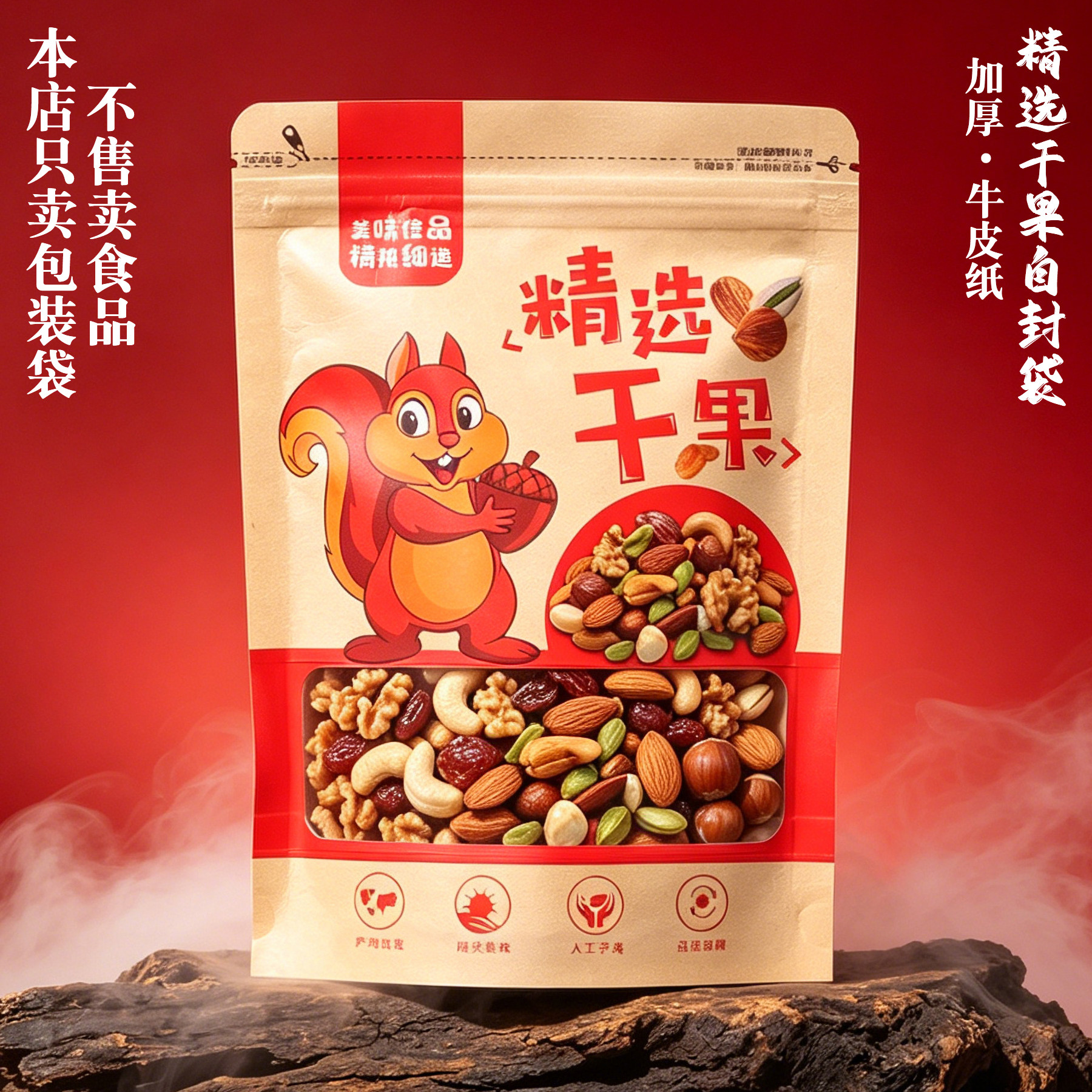 精选干果包装袋加厚牛皮纸袋坚果瓜子零食自封密封礼品袋1斤250克