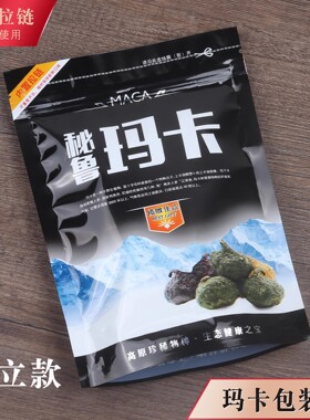 秘鲁玛卡包装袋黑色拉链密封袋自立款干货自封塑料礼品袋500g250g