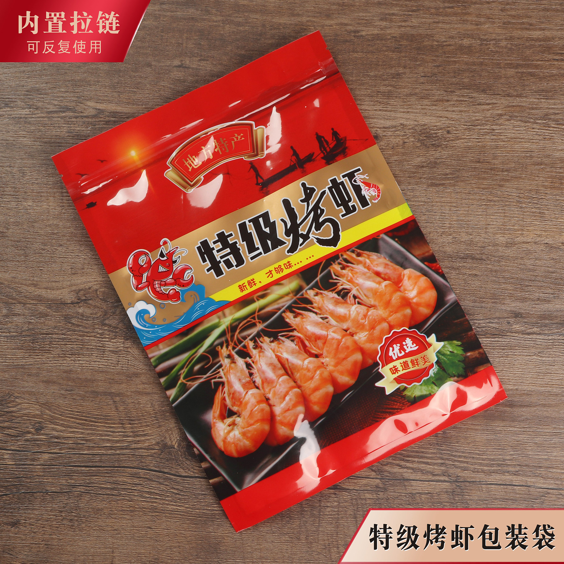加厚特级烤虾包装袋礼品特产拉链密封自封塑料透明礼品袋500克1斤,包装,礼品袋/塑料袋,淘宝优惠券,粉丝福利购,淘宝优惠卷