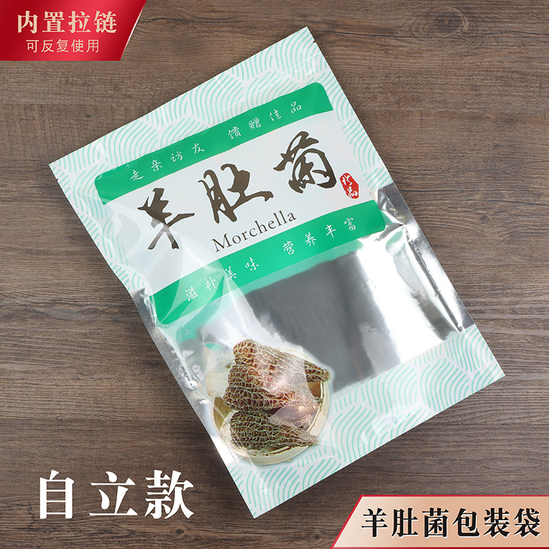 新款羊肚菌包装袋塑料自封礼品袋图片