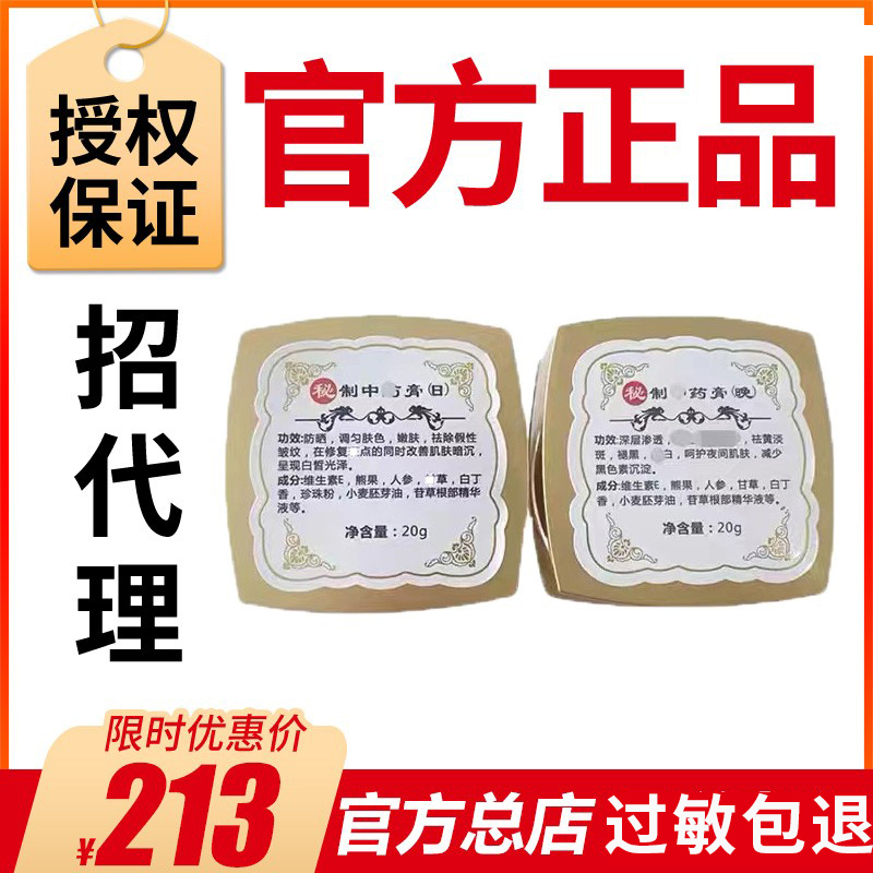 【官方正品】【秘制中药膏】早晚霜面霜礼盒套装丽人匠微商同款