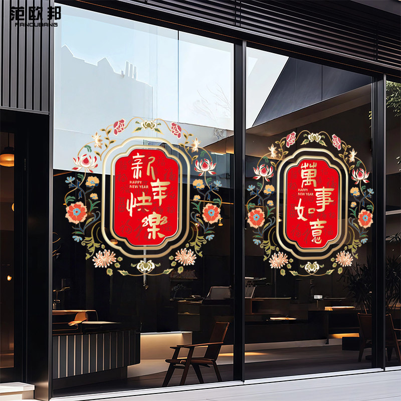 店铺氛围装饰春节元旦万事如意静电贴新年服装珠宝玻璃门橱窗贴,家居饰品,软装墙贴,淘宝优惠券,粉丝福利购,淘宝优惠卷