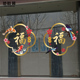 新年喜上眉梢中国风橱窗无胶贴画年年有余福字玻璃门静电中式 贴纸