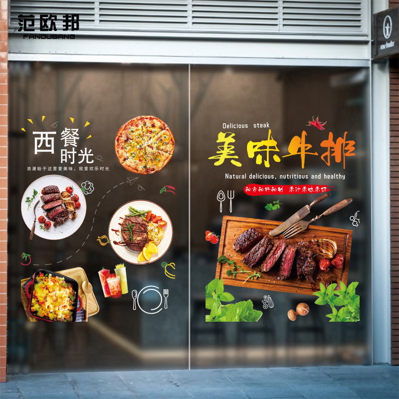 披萨意面个性创意西餐厅牛排玻璃门橱窗布置静电装饰贴纸餐饮贴画图片