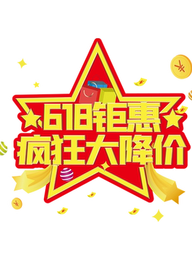 电商公司办公室装饰贴画商场大促活动氛围布置橱窗玻璃贴618贴纸