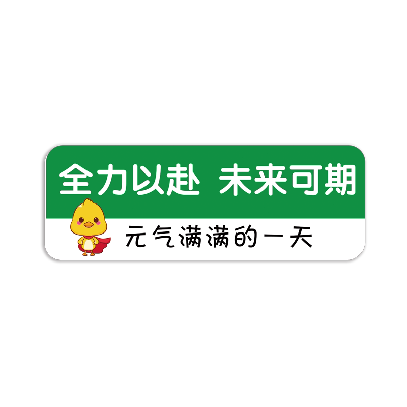教室办公室文化墙企业装饰贴纸公司励志正能量氛围布置背景墙贴画