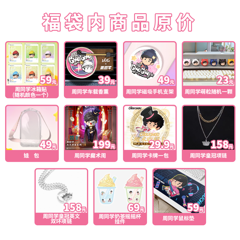 正品全新福袋周同学周杰伦演唱会手办周边不退换新年礼物,模玩/动漫/周边/娃圈三坑/桌游,潮玩明盒/吊卡,淘宝优惠券,粉丝福利购,淘宝优惠卷