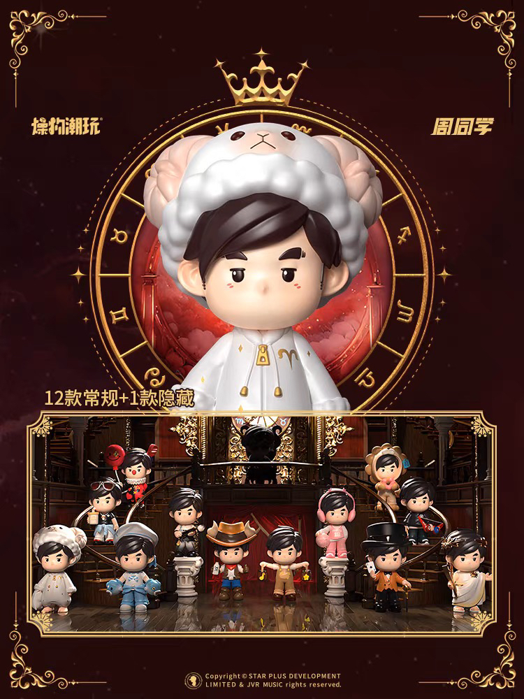 （周同学官方）生日礼物周杰伦授权十二星座盲盒演唱会周边