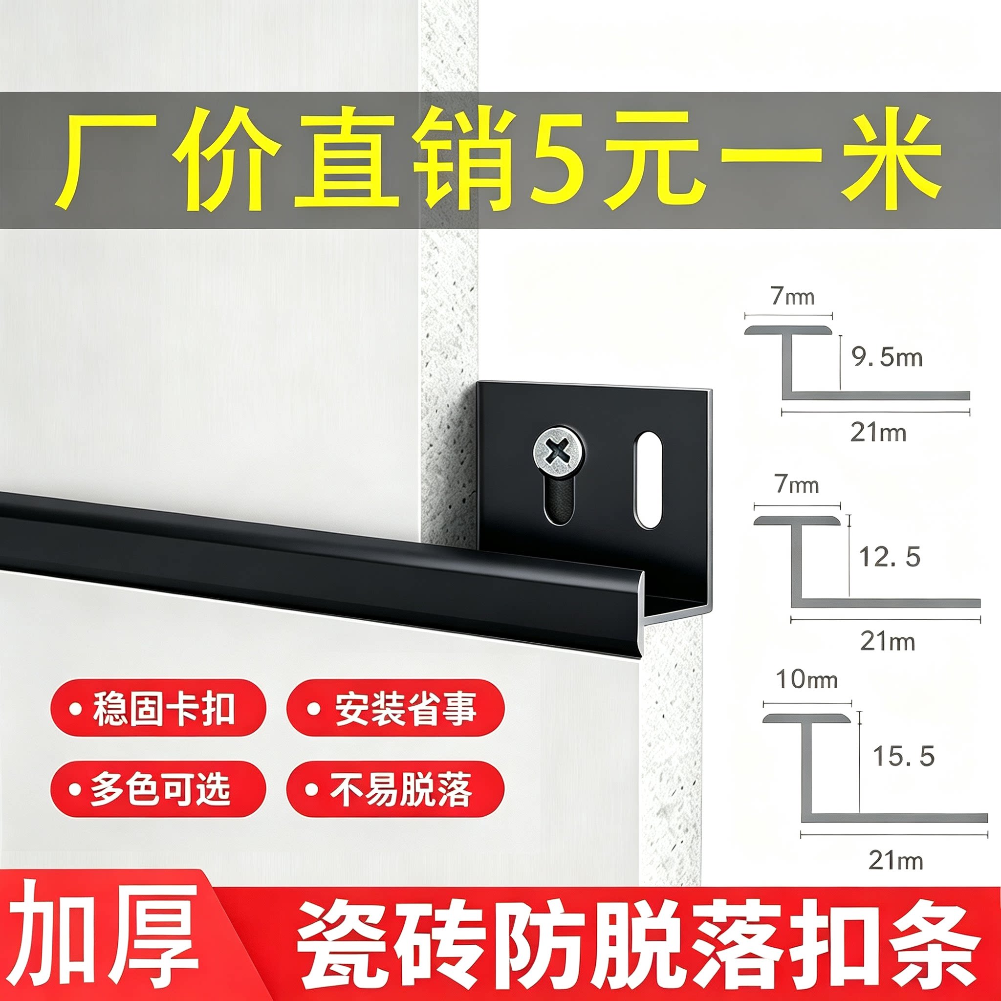 铝合金瓷砖卡槽瓷砖防脱落干挂条铝合金墙砖卡槽工字收边装饰条