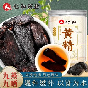 仁和九华山野生黄精九蒸九晒泡茶泡酒黄精片中药肾气血黄精泡水