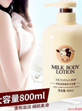 800ml milk body wash bath shower gel牛奶沐浴露持久留香家庭装