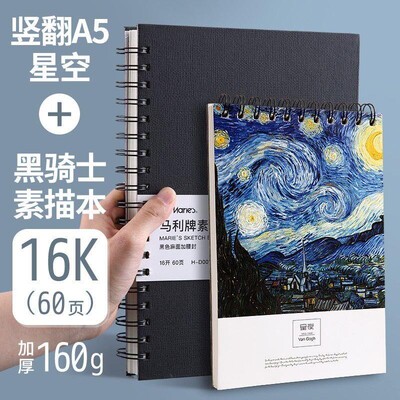 16k sketch book student drawing notebook 8 open素描本速写本