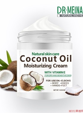 Cream coconut Moisturizer Face cream 奶油椰子保湿霜 提亮面霜