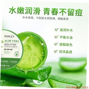 Natural aloe vera Smooth Gel Acne Face Cream自然芦荟胶嫩肤