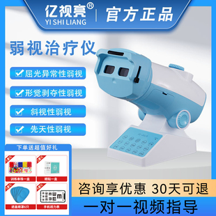 亿视亮弱视治疗仪医用同款儿童弱视康复训练仪矫正器远视训练仪器
