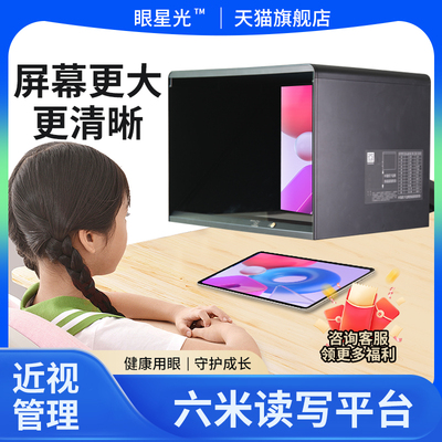 六米眼星光读写平台雾视屏15米拉远无畸变读写看视频远像护眼仪6