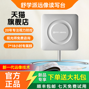 舒学派读写台视多星安目佳儿童近视耐远像防控拉远得护眼平台pro