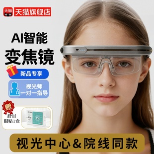 Alvarez变焦镜AI智能近视眼镜视功能睫状肌离焦训练反转拍防控