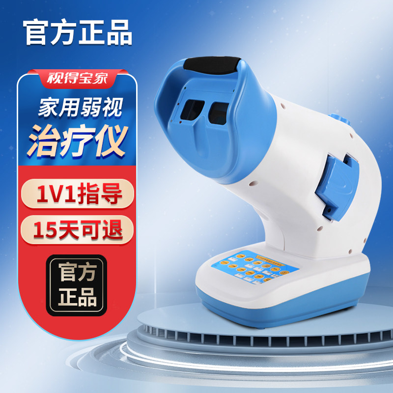 弱视治疗仪视得宝家用红闪弱视矫正训练仪视力红光弱势治疗仪儿童