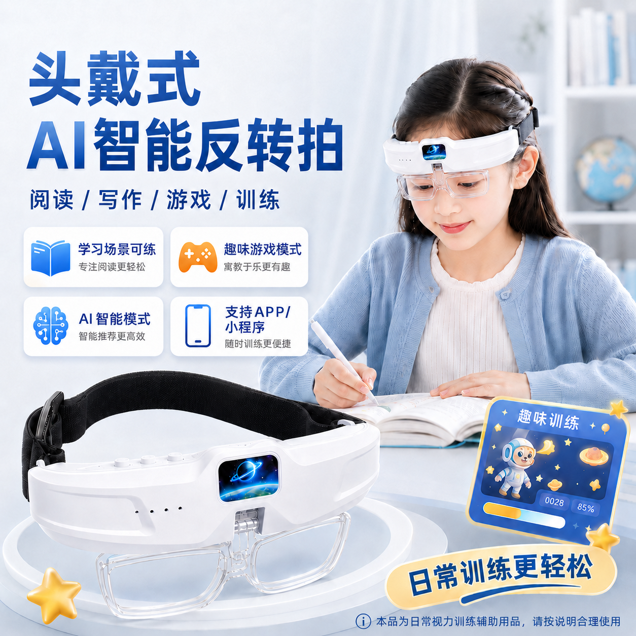 智能头戴式电动反转拍视力训练医院同款自动翻转拍近视眼疲劳儿童