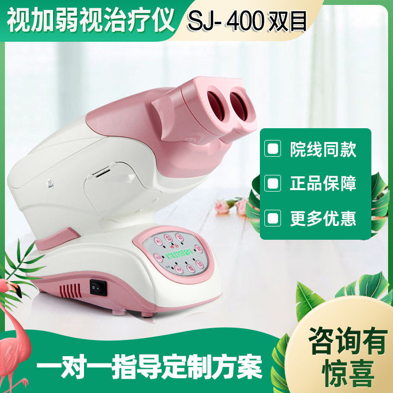 视加家用弱视治疗仪弱视训练仪儿童视力矫正器远视综合训练仪器