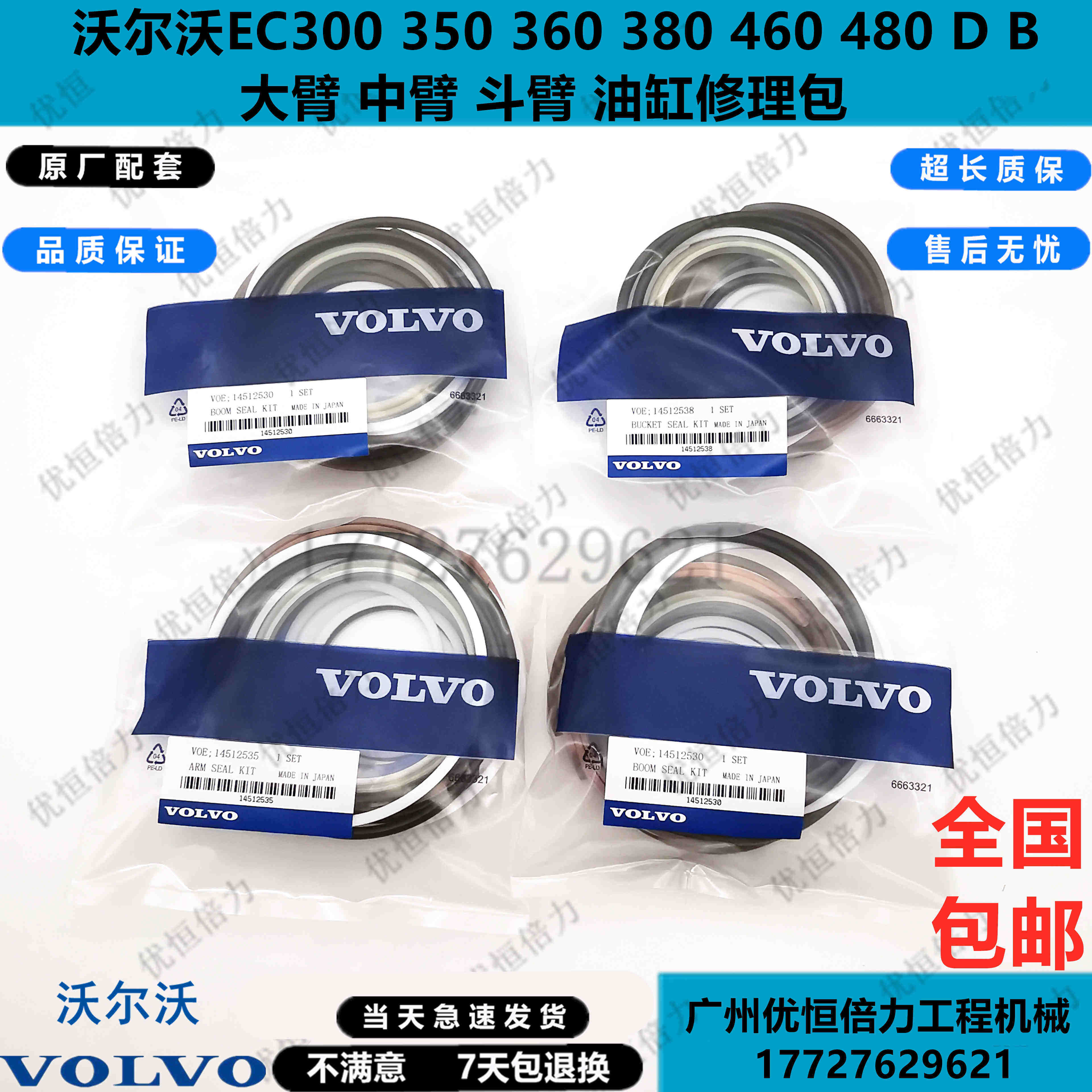 沃尔沃ec 300/360/380/460/480大中铲斗臂油缸油封原厂修理包挖机