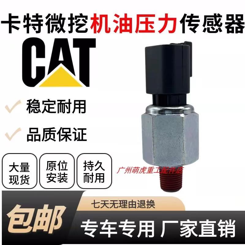 挖掘机卡特301.7 302 303CR 304CR帕金斯403 404CD机油压力传感器