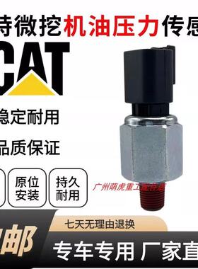 挖掘机卡特301.7 302 303CR 304CR帕金斯403 404CD机油压力传感器