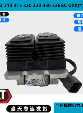 卡特320GC 320GX 323GC 326GC 336E 345GC 349电控行走脚踏阀总成