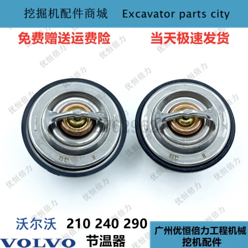 沃尔沃EC210 240 290 D6D D7E发动机节温器VOE20450736挖掘机配件