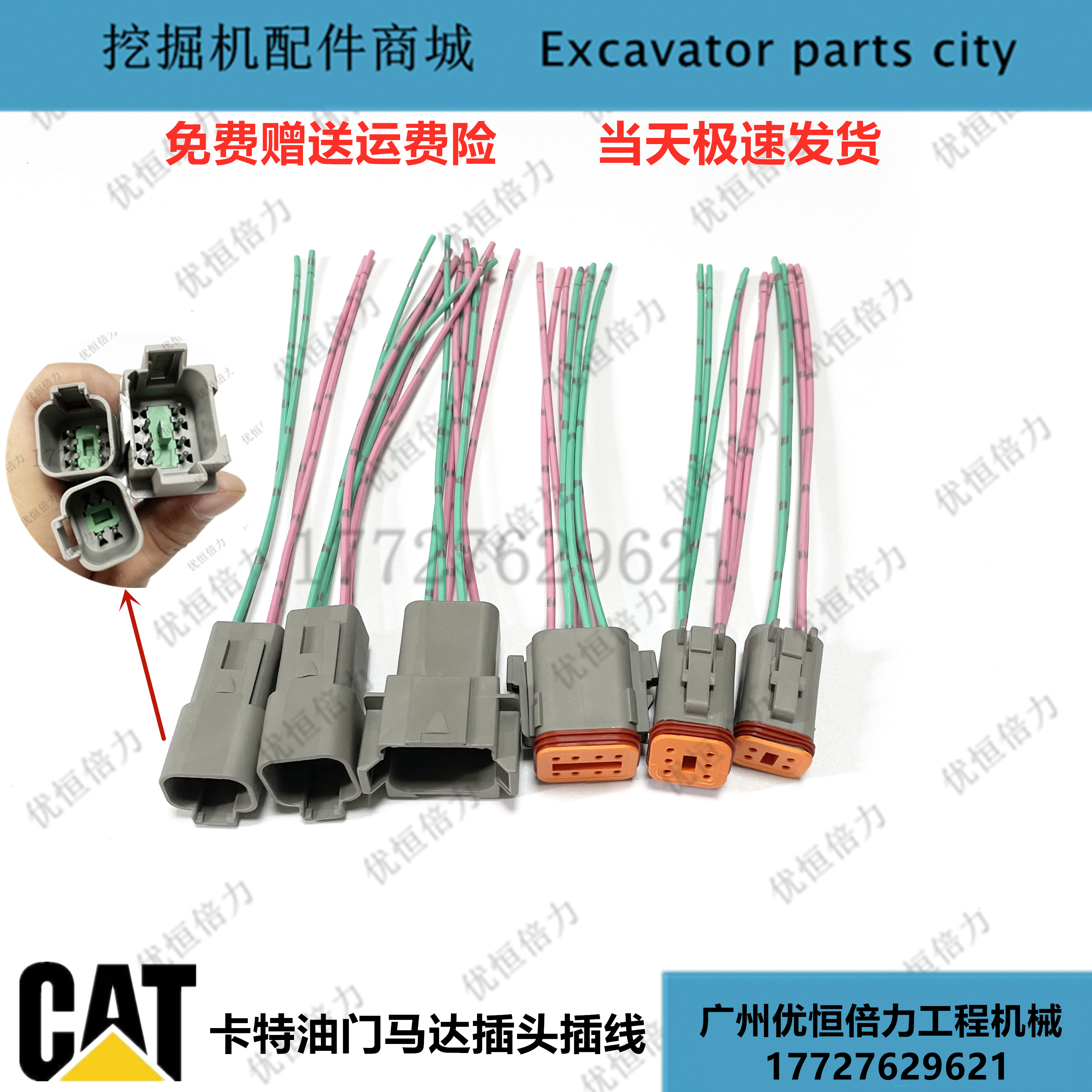卡特 CAT312B/320B C D加油门马达电机六线束插头对插挖掘机配件
