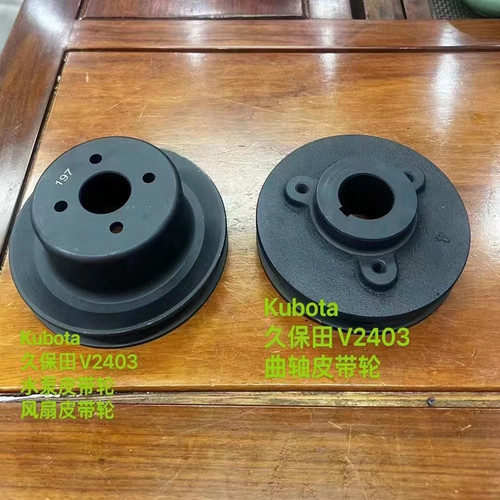 久保田V3307 V2607 V2403 C2.4 C2.6发动机水泵风扇皮带轮挖掘机
