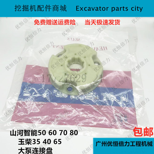 山河智能50 60 70 80玉柴35 40 65大泵链接盘连接胶联轴器挖掘机